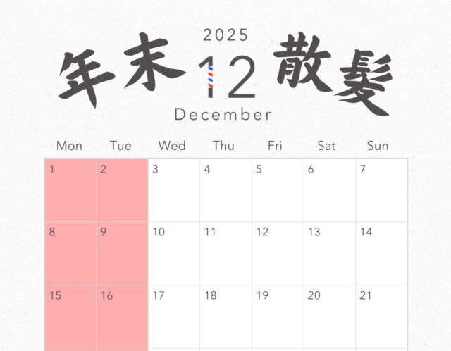 年末年始のお知らせ